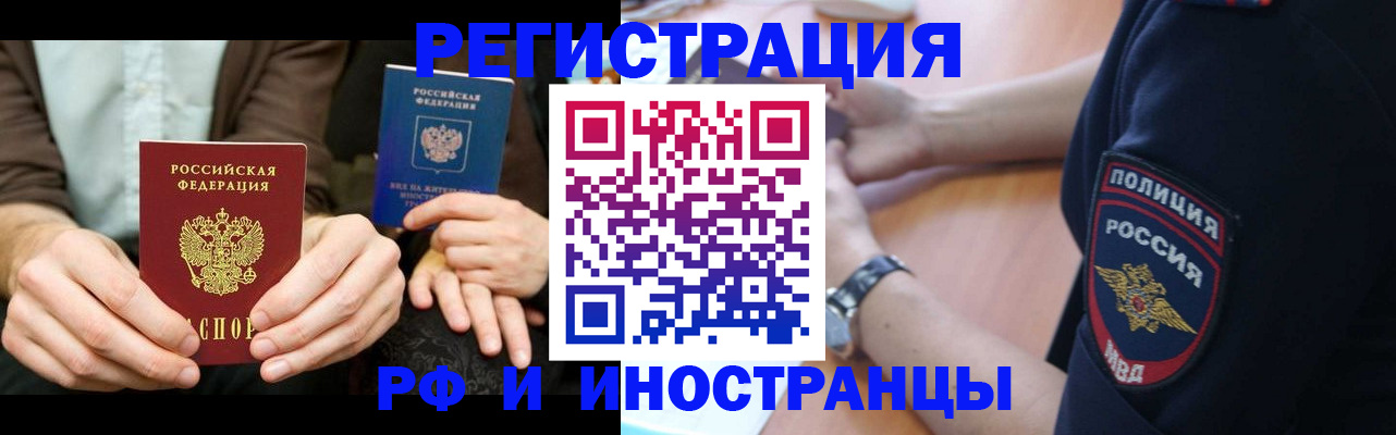 временная регистрация в Фокино