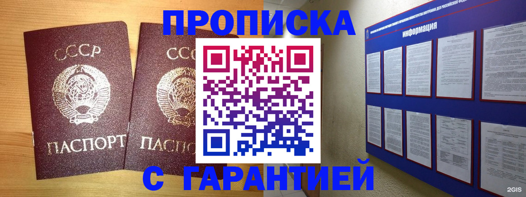 прописка паспорт в Фокино