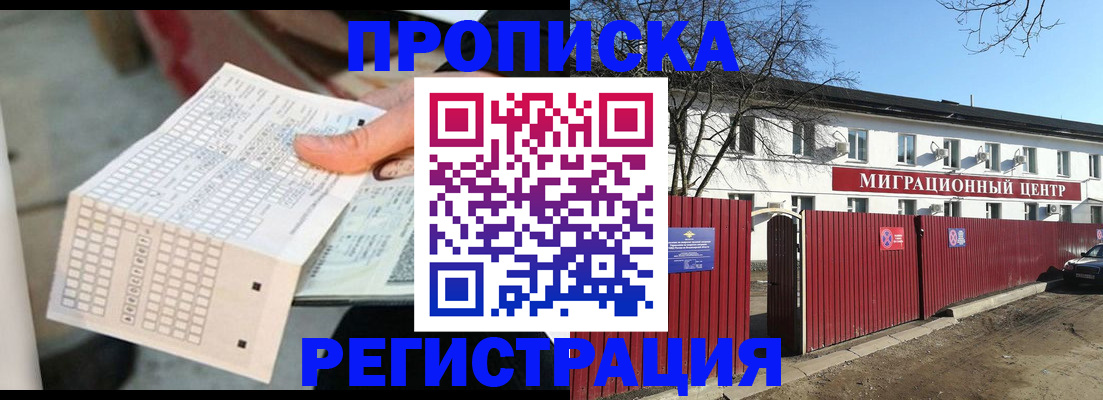 временная регистрация поиск в Фокино