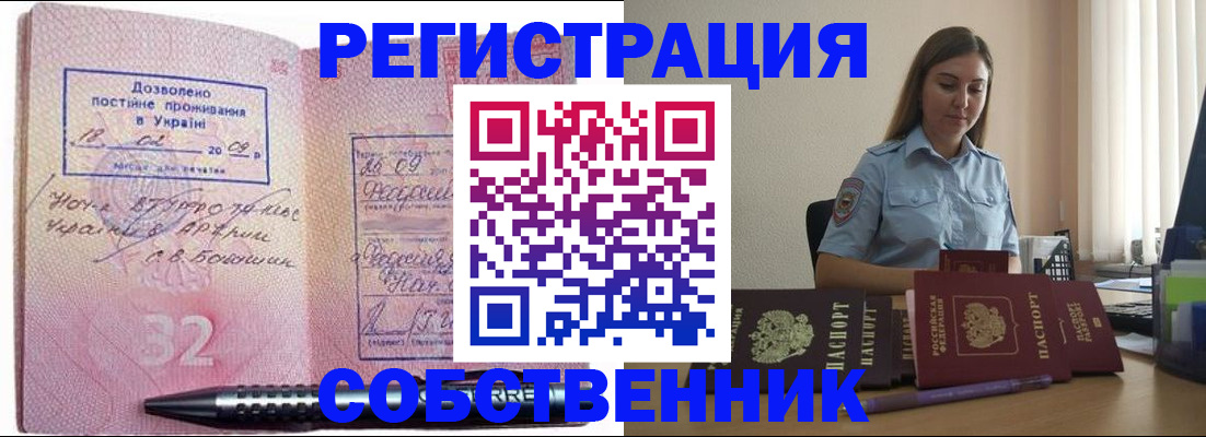 прописка для работы в Фокино