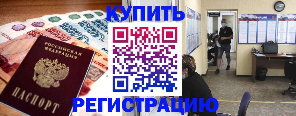 временная регистрация собственник в Фокино