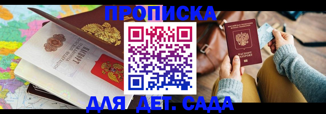 временная регистрация для школы в Фокино